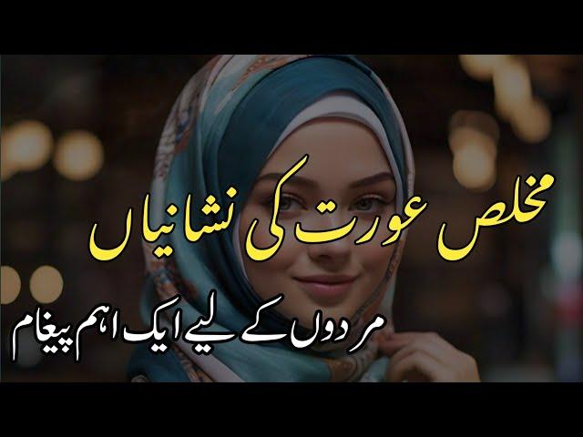 Mukhlis Aurat ki Nishani|Zindagi bar bar moqa  nahen deti|Mukhlis Aurat|Islamic motivational video||