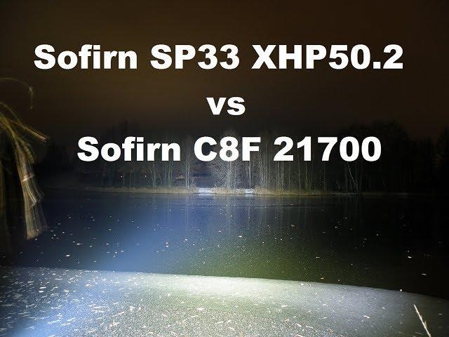 Тест фонаря Sofirn SP33 XHP 50.2 cравнение с C8F 21700, SP33, C8A.