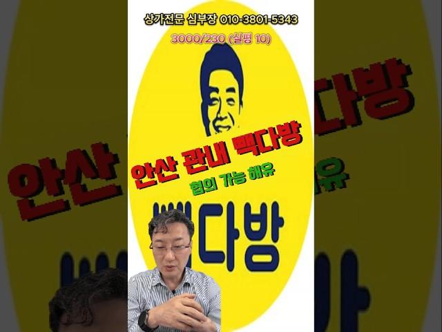 안산 상가 임대 성업중인 "빽다방" 카페 창업