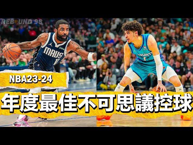 NBA2024賽季年度最佳不可思議控球時刻！NBA "Most Humiliating Handles of 2024" MOMENTS