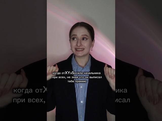 Упс Хмм Неловко | тг: Лана Чича