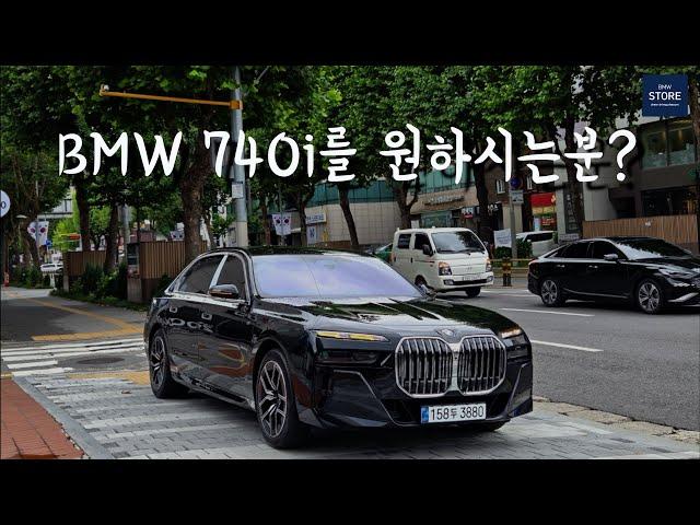 BMW 7시리즈 740i M Sport 모델을 출고 과정 | 플래그십 모델은 다르다!