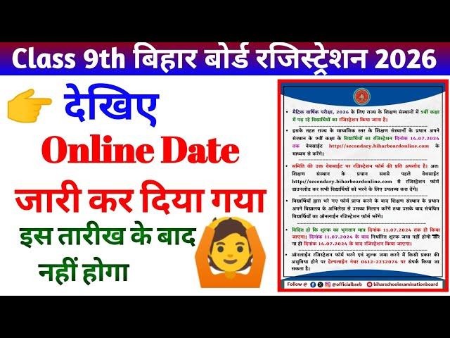 class 9 online registration form fill up 2024।class 9 cbse registration form 2024-26 #adhyayansagar