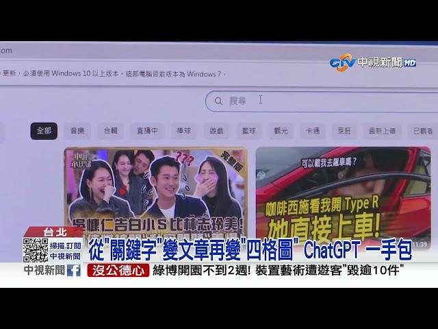 ChatGPT賺錢術! 5個"在家賺錢法"收入月增萬元?!│中視新聞 20230411