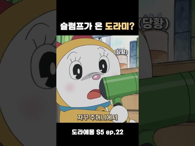 진구때문에 고장난 도라미 #도라에몽