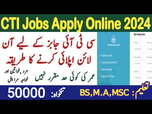 cti jobs in punjab 2024 | how to apply online | cti e portal registration | Education Forum Pak