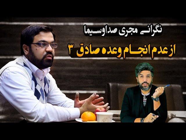 نگرانی مقصودی مجری صداوسیما از عدم انجام وعده صادق 3 و تسلیم جمهوری اسلامی