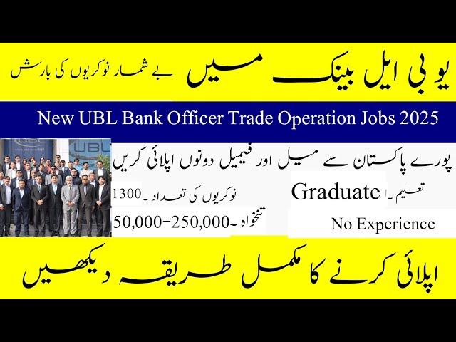 UBL Bank Officer Trade Operation Jobs 2025- New Career Opportunity In Pakistan- How to Apply