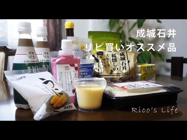 【成城石井おすすめ10品】主婦がリピ買いする買ってよかったオススメ品紹介/無添加食材/安心でおいしいもの/まるでうにのような豆腐