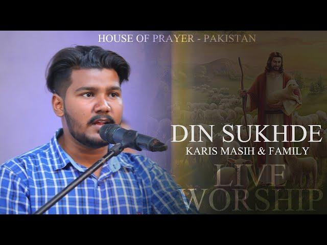 Din Sukhde By Karis Masih & Family  || House Of Prayer - Pakistan