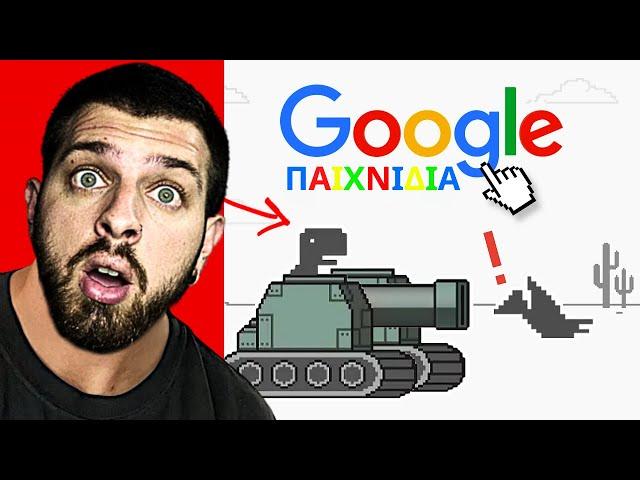 Επαιξα ΚΡΥΦΑ Παιχνίδια της Google! | Giannakopoulos
