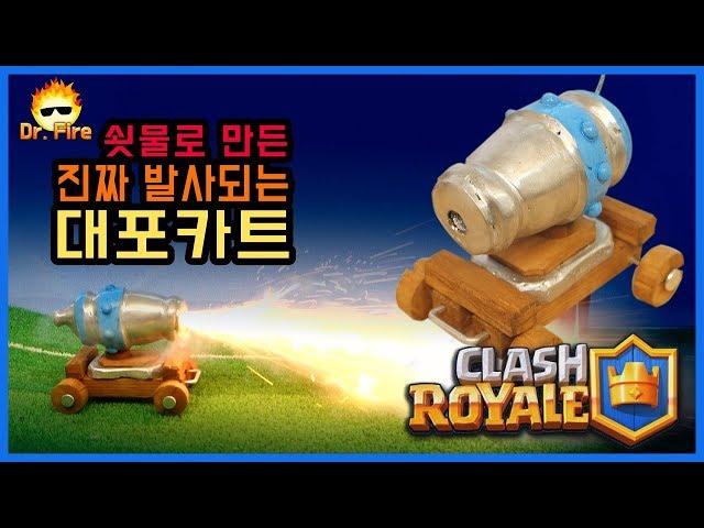 Flying Machine made of liquid metal!Clash Royale#Highly legendary workDr.Fire