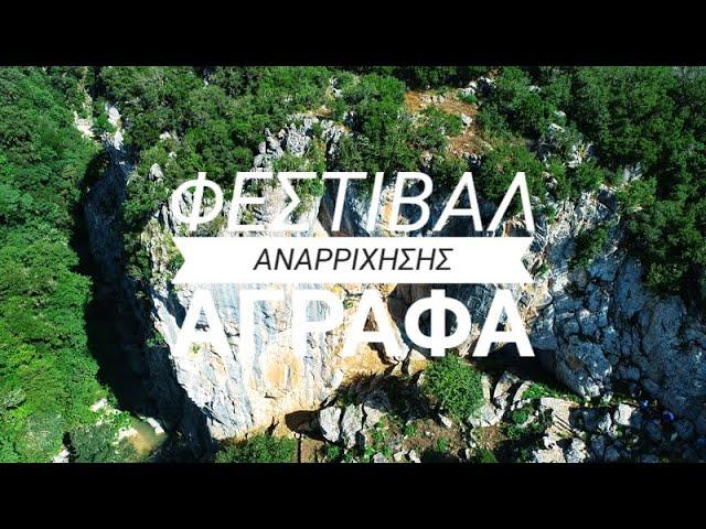 3ο Φεστιβάλ Αναρρίχησης του Ορειβατικού Συλλόγου Αγράφων στα Τοπόλιανα!