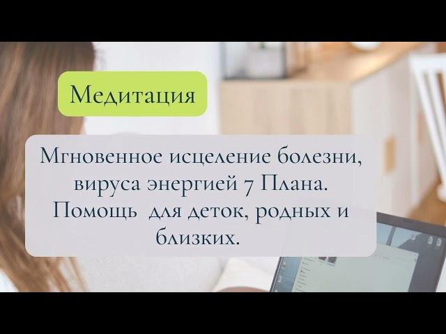 Тета Хилинг Медитация исцеление любовью. Вы и Создатель