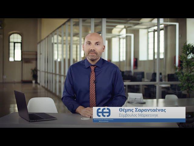 ΕΠΑΓΓΕΛΜΑΤΙΚΟ ΕΠΙΜΕΛΗΤΗΡΙΟ ΘΕΣΣΑΛΟΝΙΚΗΣ | Επαγγελματικό βίντεο | Παραγωγή βίντεο Θεσσαλονίκη