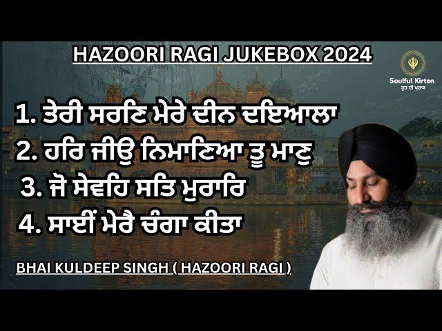 ਕੈਸਾ ਅਨੰਦਮਈ ਕੀਰਤਨ!! Latest Shabad Jukebox 2024।। Bhai Kuldeep Singh hazoori ragi || soulful kirtan