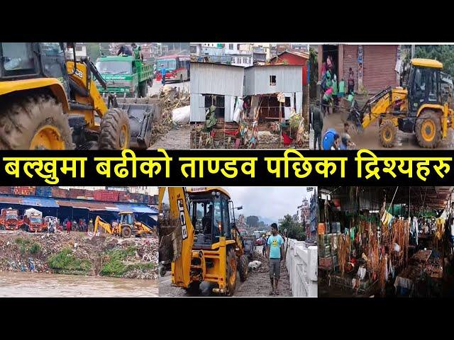 Flood Response In Balkhu  || Balen Dozer Action || people cleaning shops &  houses after flood