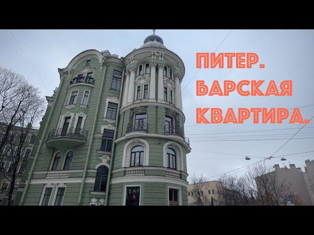 "Квартира богатого холостяка"  -  продолжаем путешествие с Лизой.