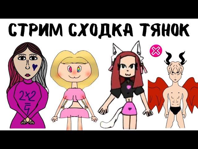 Самая Новая сходка Тянок | Реакции ОТ АЛЕНЫ В РОБЛОКС