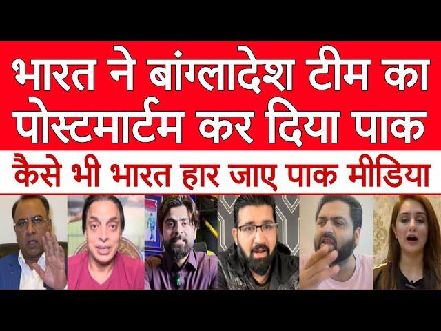 Pak Media Crying On India Conducted Post mortem Of Bangladesh Team | IND vs BAN Test Match Reactions