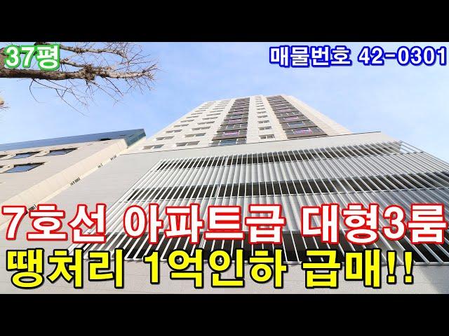 [인천신축빌라] 분양 37평 7호선 굴포천역세권 아파트급 초대형3룸 미분양 땡처리 1억인하 마진포기 급매