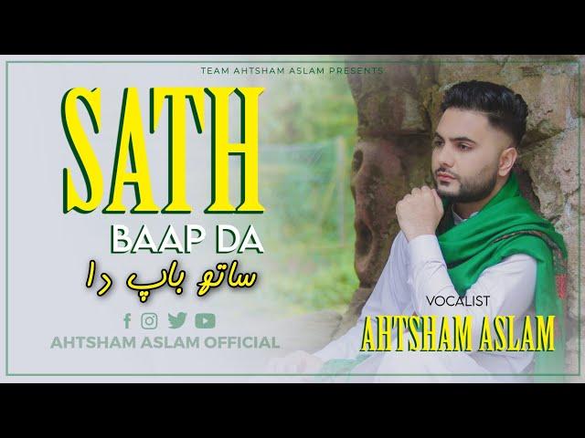 SATH BAAP DA - AHTSHAM ASLAM | Official Video 2023 | Latest Track | Baap Ki Shan | Fathers Special