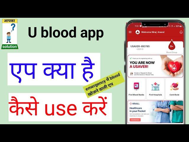 how to use u blood app|u blood app review|u blood app kaise use kare|u blood app kaise use kare|u bl