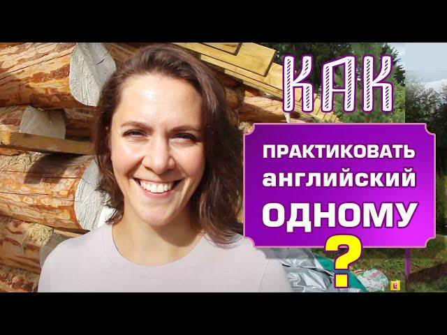 КАК НЕНАПРЯЖНО ПРАКТИКОВАТЬ АНГЛИЙСКИЙ НА ОТДЫХЕ
