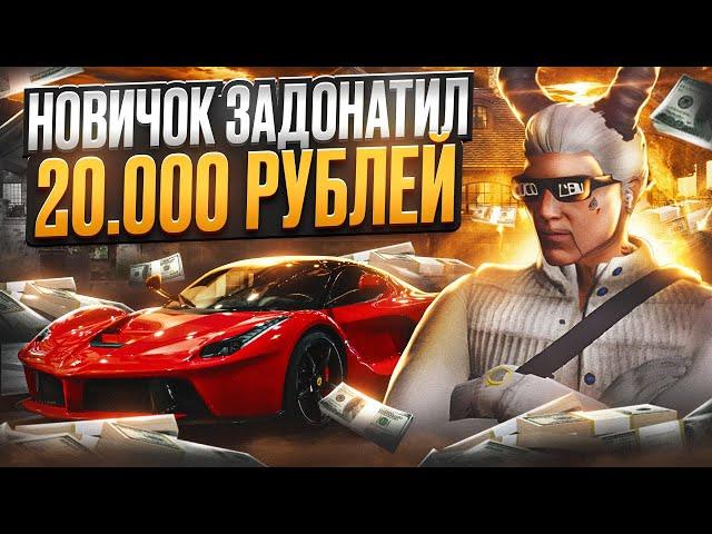 ЧТО ЕСЛИ НОВИЧОК ЗАДОНАТИТ 20.000 КОЙНОВ В GTA 5 MAJESTIC RP - ДОНАТ МАДЖЕСТИК РП