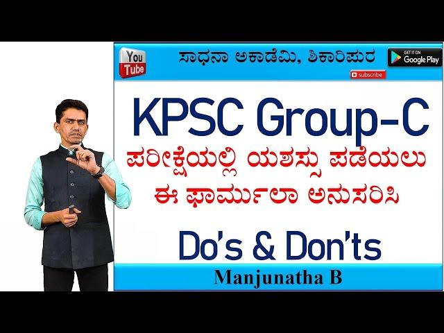 Group C | KPSC | Success Formula | Syllabi | Reference | Manjunatha B | Sadhana Academy |Shikaripura