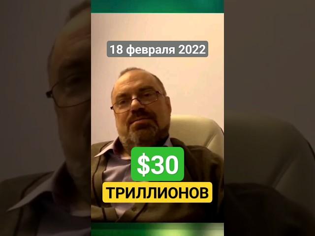 ЭКОНОМИКА. ВЕРНЫМ КУРСОМ -- Александр Кареевский: $30 ТРИЛЛИОНОВ (18.02.2022) #США #АМЕРИКА #ВОЙНА