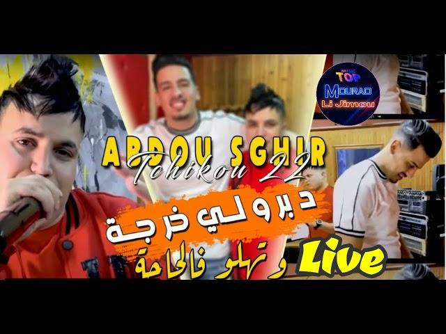 Abdou Sghir 2022 Live Hami Watini  succé Tik Tok 2022 Mourad Li jimou