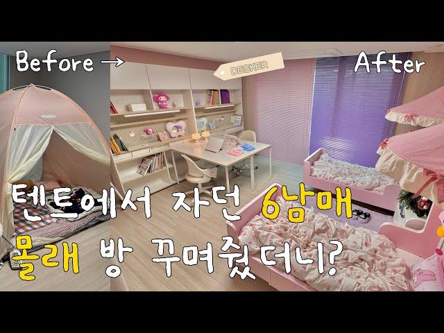 아이들 반응이..!! "이런 방은 상상도 못했는데.." 원상복구 가능한 셀프인테리어 | 인테리어 소품 추천 | 아이방 꾸미기 | 데스커