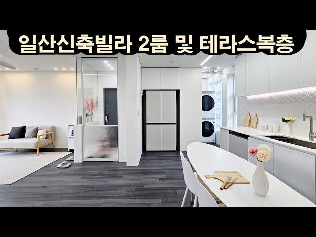 일산 식사동 2룸 신축빌라/ 테라스복층도 보유