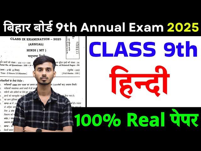 Bihar Board Class 9th Hindi Annual Exam Viral Question Paper 2025 || Hindi 9th Viral Question 2025