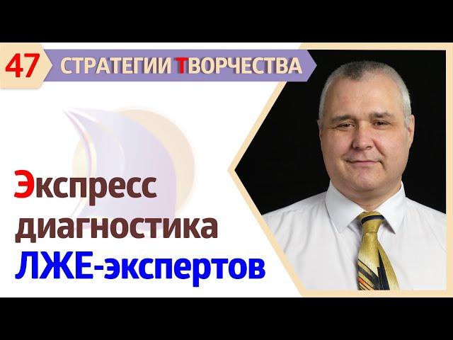 ЧЕК-ЛИСТ: ЭКСПРЕСС-ДИАГНОСТИКА ЭКСПЕРТОВ и лже-экспертов…