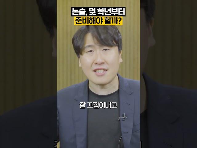 논술은 몇 학년부터 준비해야 될까?