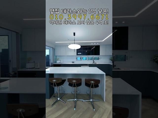 【파주신축빌라】야당역세권 신축 테라스 중 4억초 가격이 가장 낮고 쓸만한 테라스 풀옵션 3룸【야당동신축빌라】
