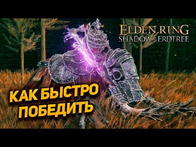 Elden Ring DLC - Командующий Гай (как быстро победить) | Shadow of the Erdtree