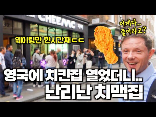 The Reaction After Opening a Fried Chicken Restaurant in the UK