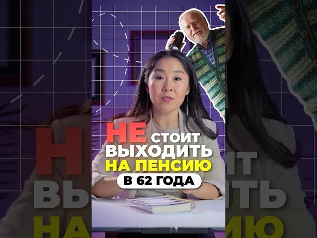 Почему вам не стоит выходить на пенсию в 62 года в США
