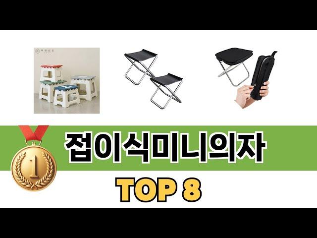 가장 많이 팔린 추천 접이식미니의자 추천 TOP 8 가격, 후기 구매처 안내