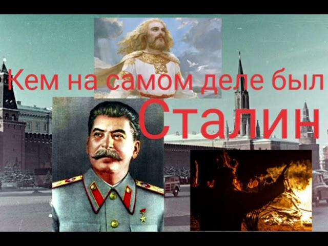 Кем на самом деле был Сталин - Валерия Кольцова,чит. Надежда Куделькина