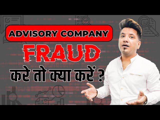 How do Deal with a Fraud Advisory Firm | Steps to file SEBI complaint