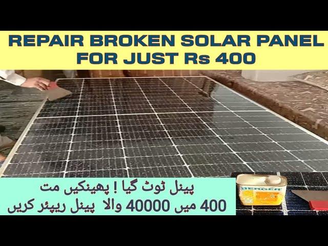 HOW TO REPAIR BROKEN SOLAR PANEL AT HOME | ٹوٹا ہوا سولر پینل گھر پر ہی ریپئر کریں بہت آسانی سے