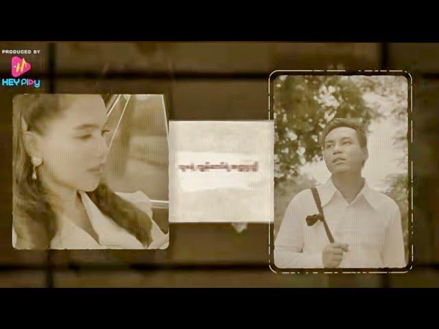 Phyo Myat Aung *သူမနဲ့ကျွန်တော်ရဲ့ အတ္ထုပ္ပတ္တိ *Official Music Video