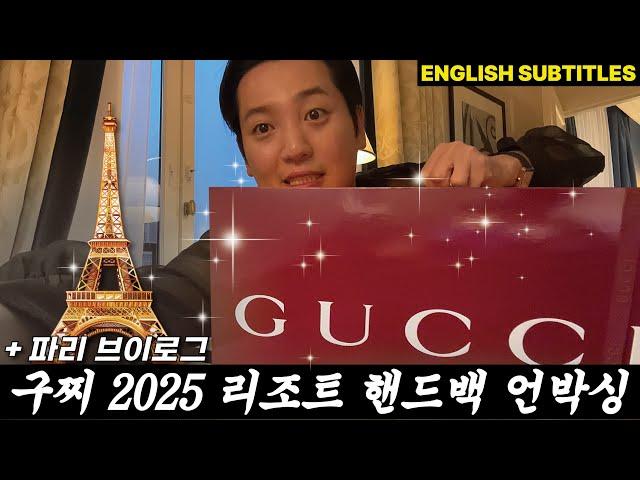 [eng] GUCCI BAG UNBOXING - 지금 딱! 들기 좋은 구찌백 2025 리조트 컬렉션, 빅터의 PICK은? #구찌 #gucci #guccibag #unboxing