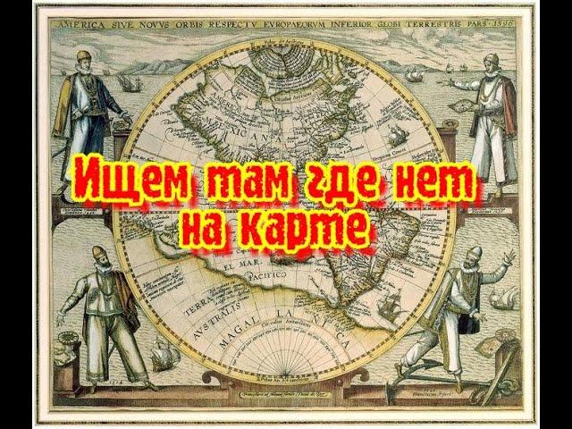 Как найти место для копа по спутнику! #коп2019 #поискмонет поиск места для копа по Гугл карте !