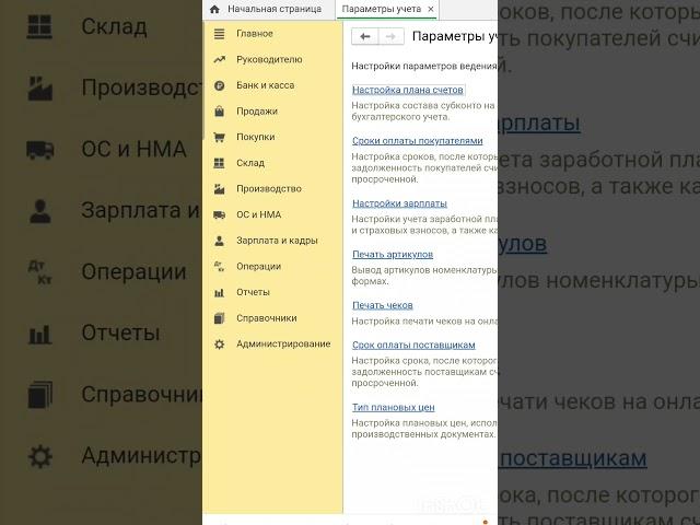 Раздельный учет НДС в 1С Бухгалтерия 8 #shorts