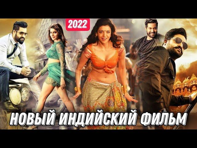 NEW INDIAN MOVIE 2022 | INDIAN MOVIE 2022